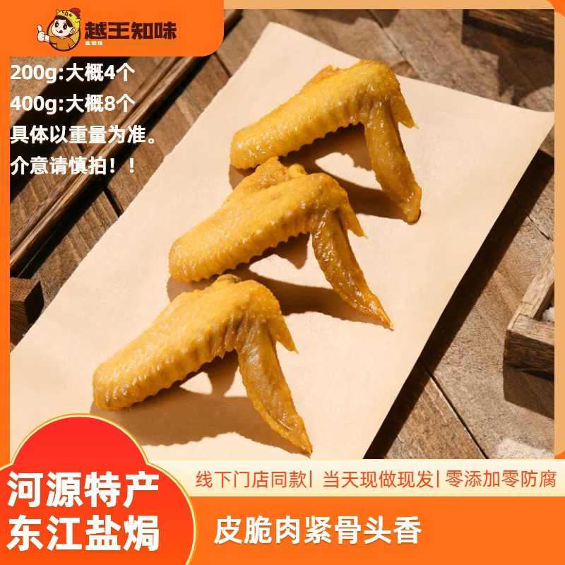 越王知味 盐焗鸡全翅 -老翅-有嚼劲-独立包装【顺丰包邮】