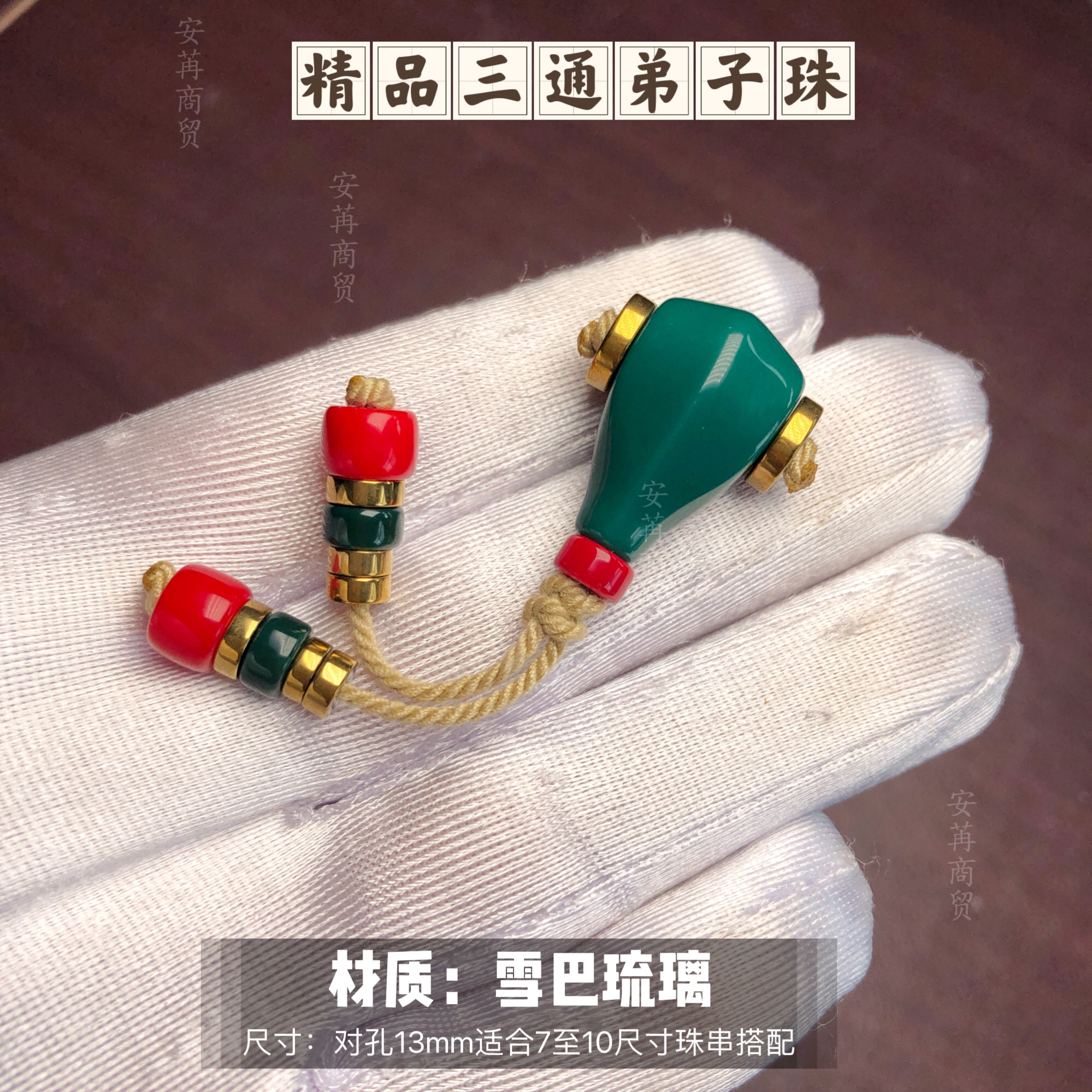 卡13+mm精品绿色鲨鱼背三通带弟子珠全套适合7至10尺寸珠串搭配