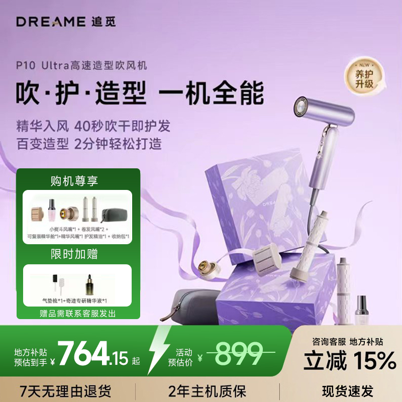 追觅吹风机P10Ultra升级负离子护发速干便携吹护造型恒温电吹风