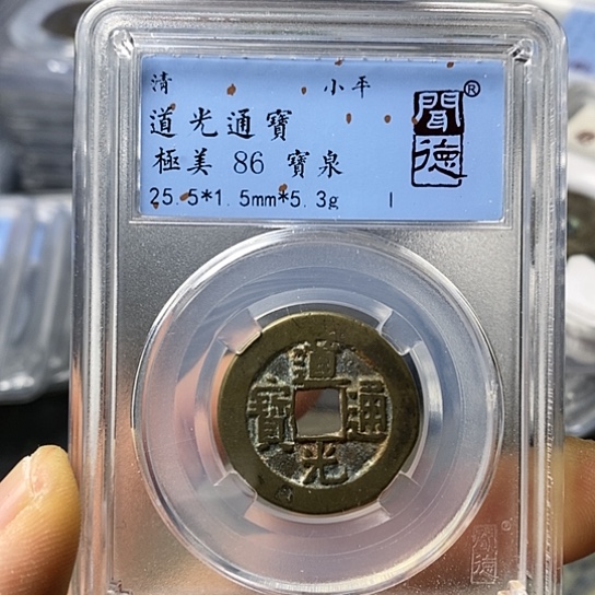 铜闻博文化道光通宝