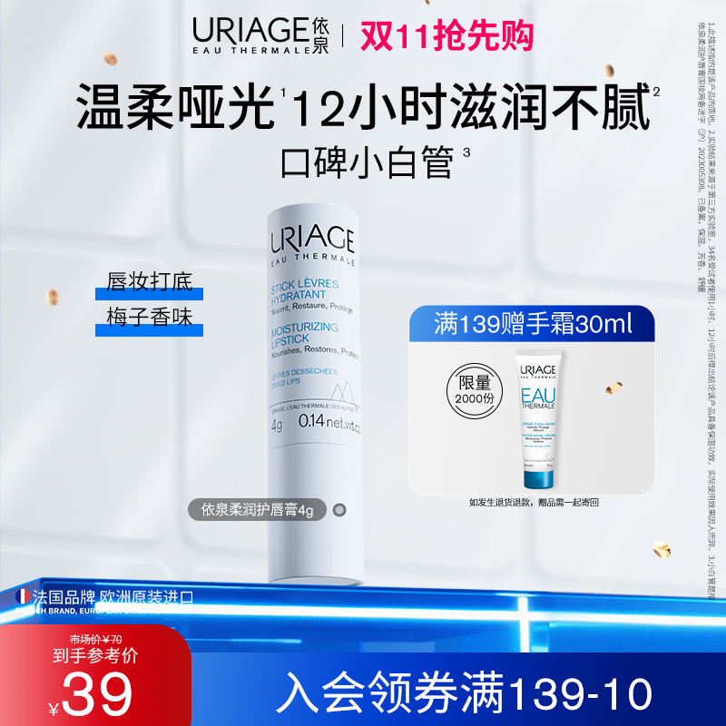 【明星同款小白管】依泉润唇膏保湿滋润干燥起皮唇纹柔嫩嘟嘟唇正品