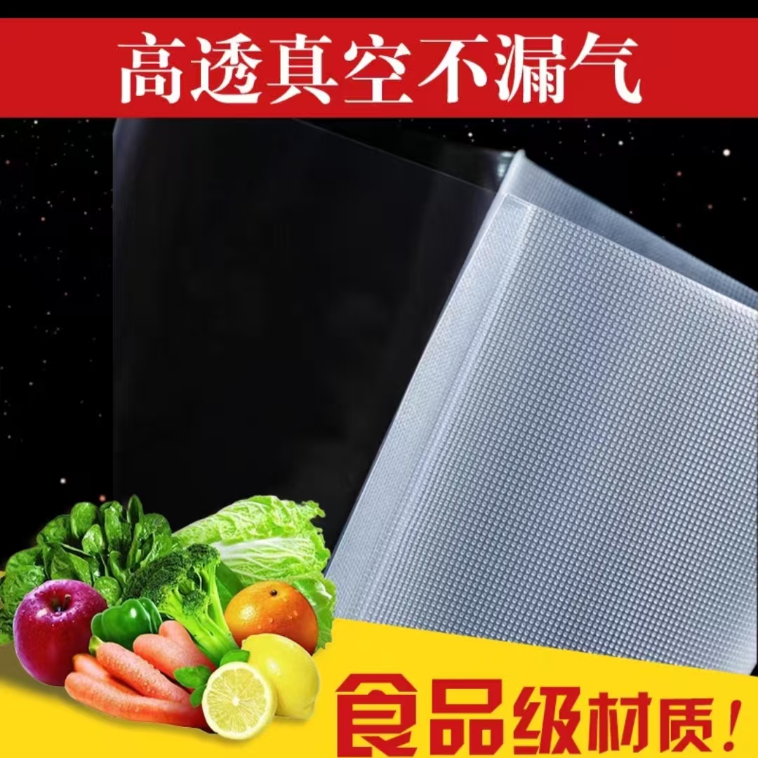 25cm*16.5cm保鲜袋真空机保鲜袋真空包装