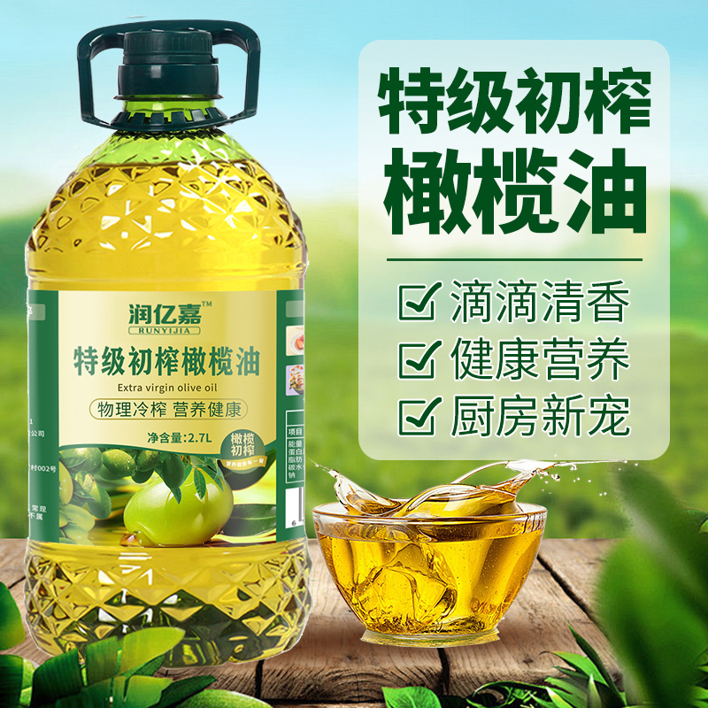 【大桶5斤】特级初榨橄榄油 低油烟清香食用油健康植物油煎牛排炒菜