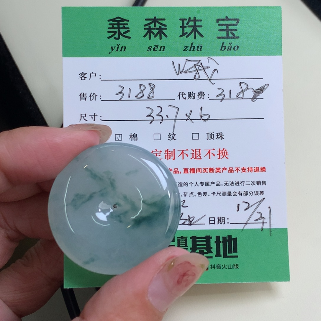 翡翠未镶嵌颈饰平安扣33.7/6