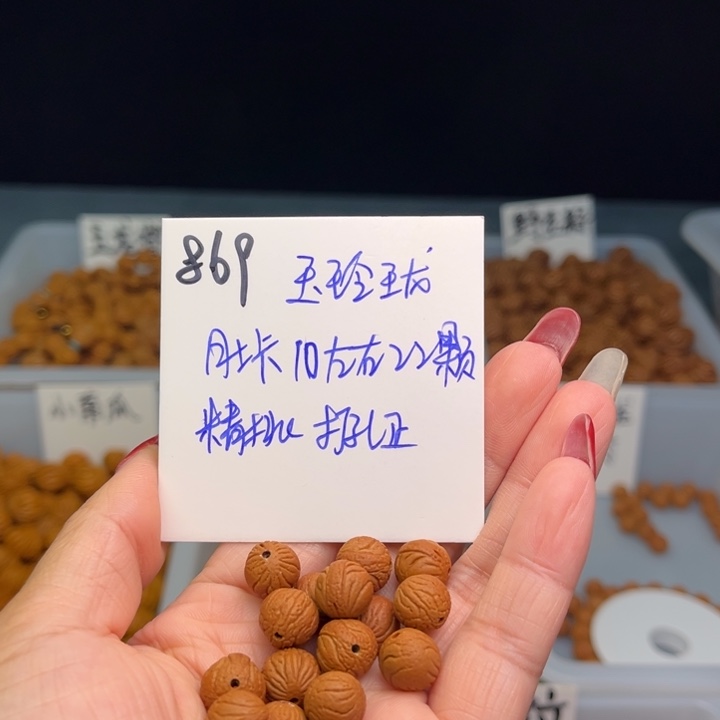 桃核把件玉玲珑10尺寸22颗