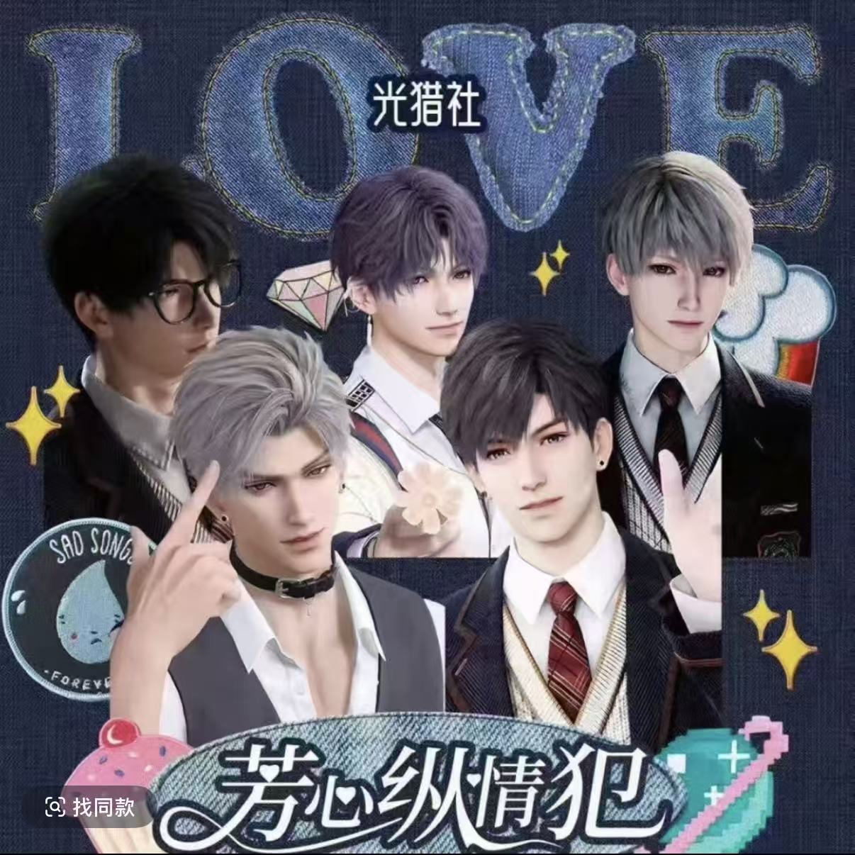 恋与深空-【光猎社】高定小卡（默认代拆）