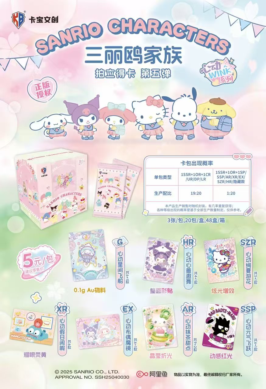 【抓猫狗】卡宝文创三丽鸥家族拍立得 第五弹5米包 Wink 收藏卡牌