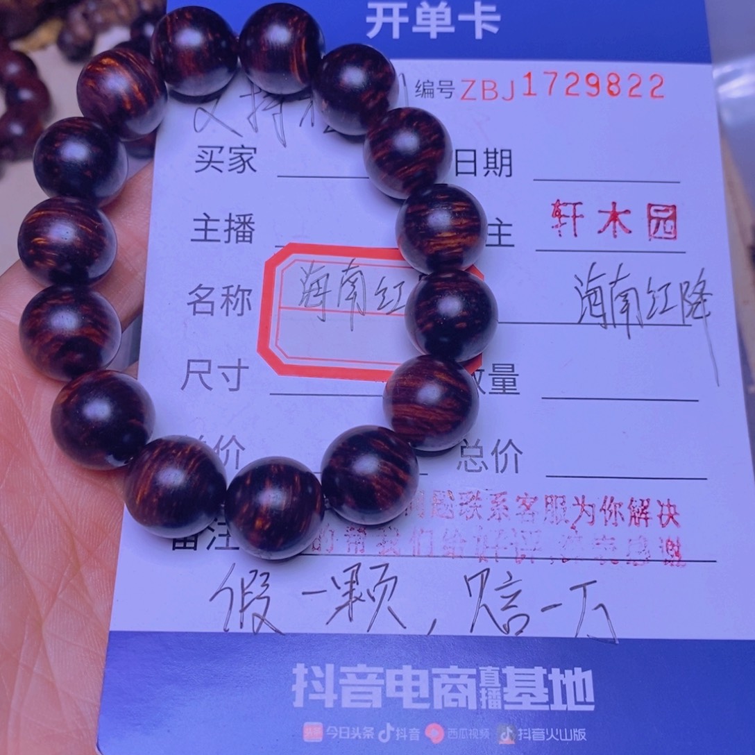 手串/手链降真香海南红降1.5龙鳞37克