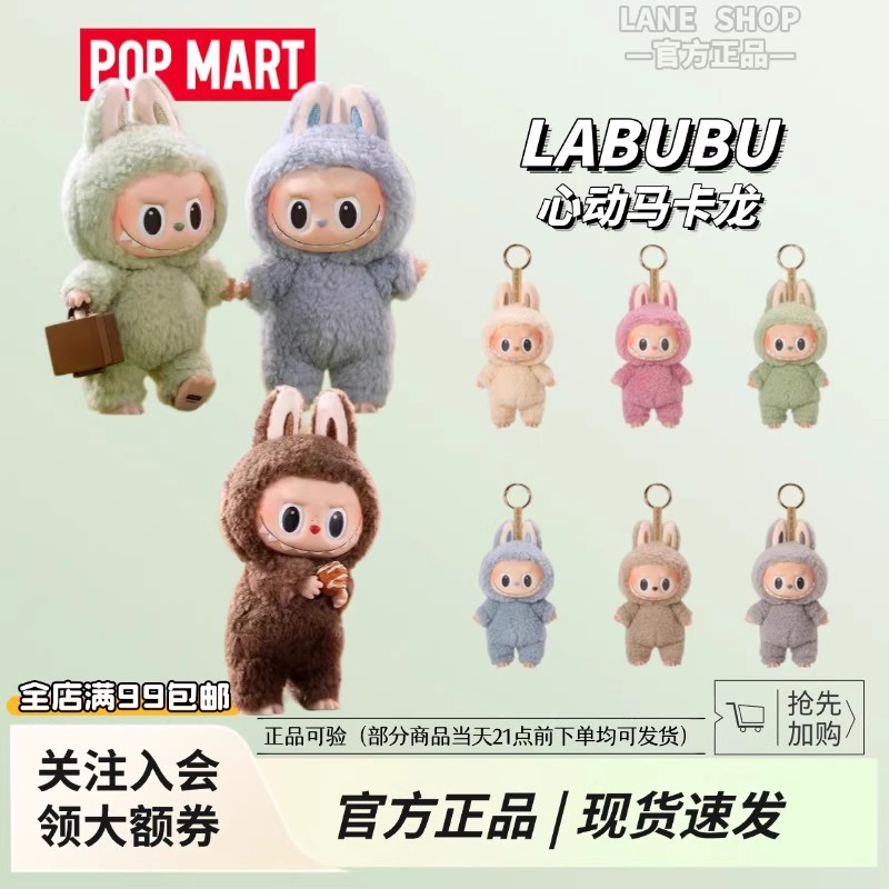 马卡龙系列一代泡泡马特 Iａbubu1.0搪胶脸挂件盲盒潮玩公仔