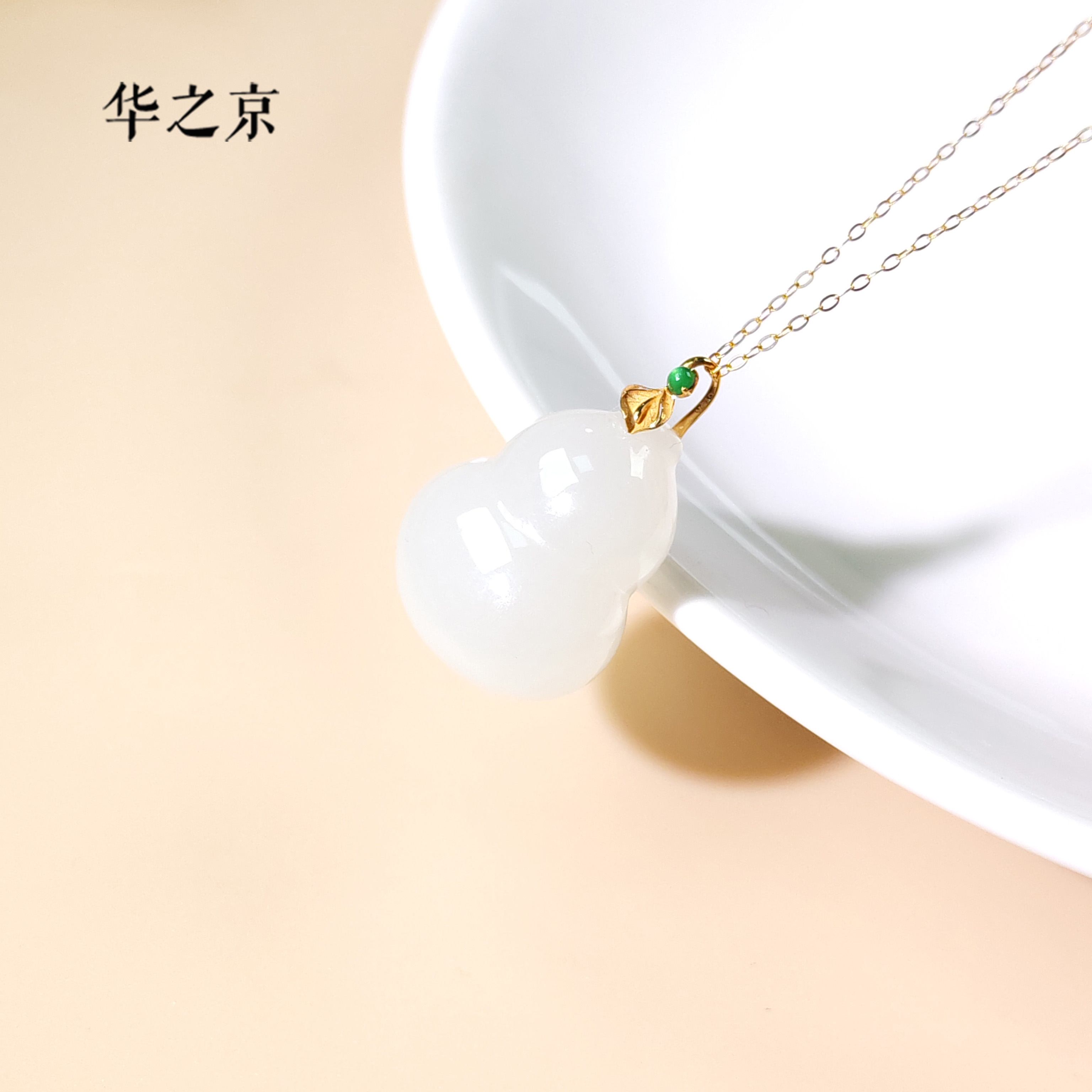 【华之京】和田白玉胖葫芦18K金扣头吊坠 高品质多样性发一-YS