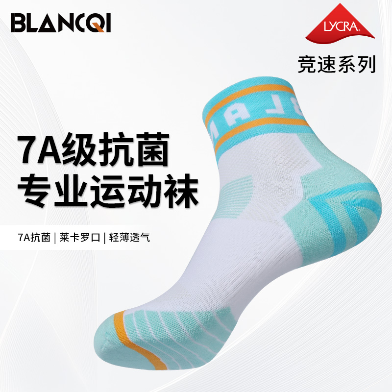 Blancqi/勃朗奇专业跑步袜薄款四季透气吸汗户外训练男女运动袜子