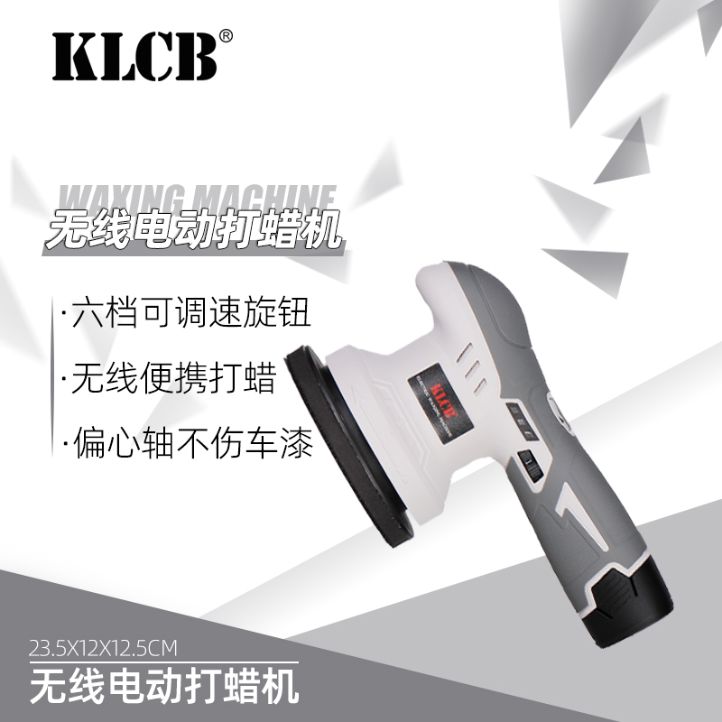 KLCB/苛力电动打蜡机无线打蜡汽车专用小型釉漆面划痕修复抛光