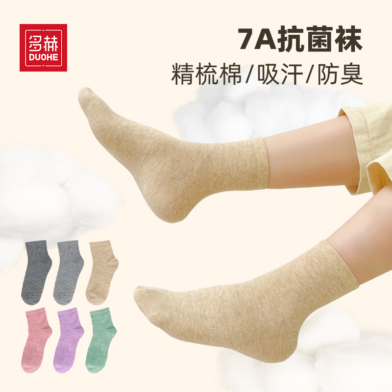 多赫【中筒女袜】色纺精梳棉袜子7A抑菌防臭女袜透气吸汗无骨袜纯色