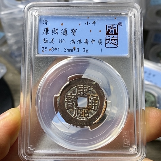 铜闻博文化康熙通宝