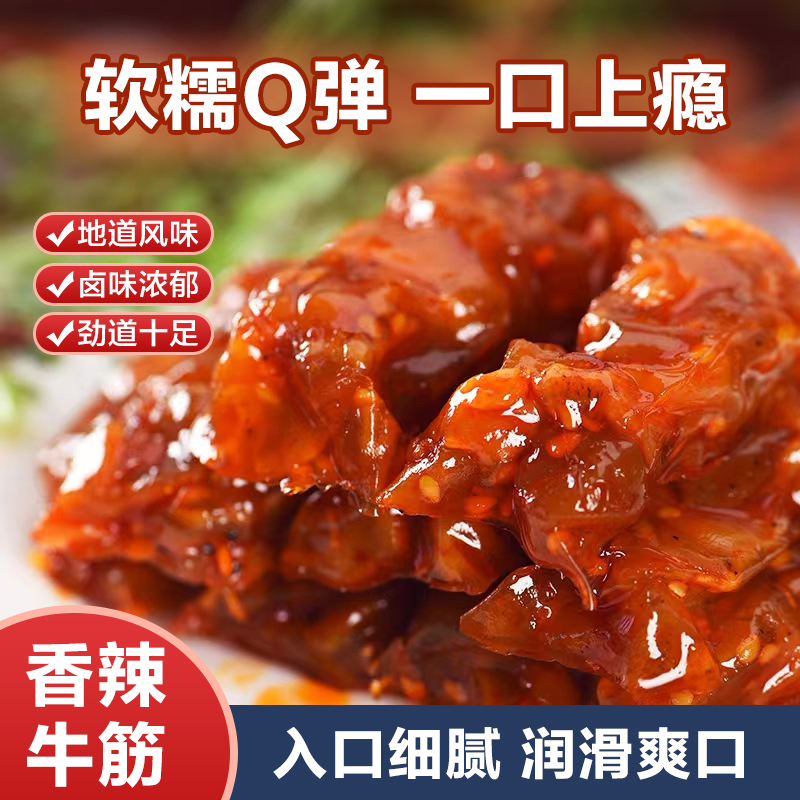 【试吃10包】内蒙风味清真卤汁牛筋香辣牛筋休闲零食筋头巴脑