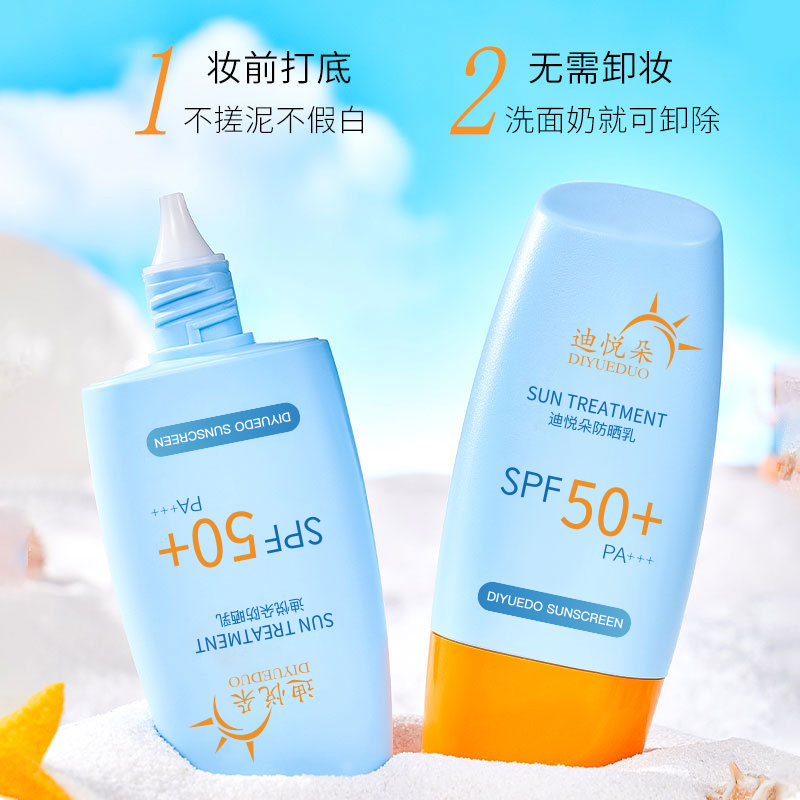 【拍一发二】小黄帽迪悦朵防晒霜SPF50+PA+++