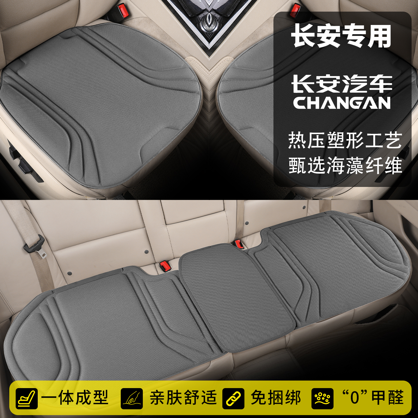 【长安专用】冬季防滑一体热压塑形乳胶汽车坐垫舒适透气四季通用