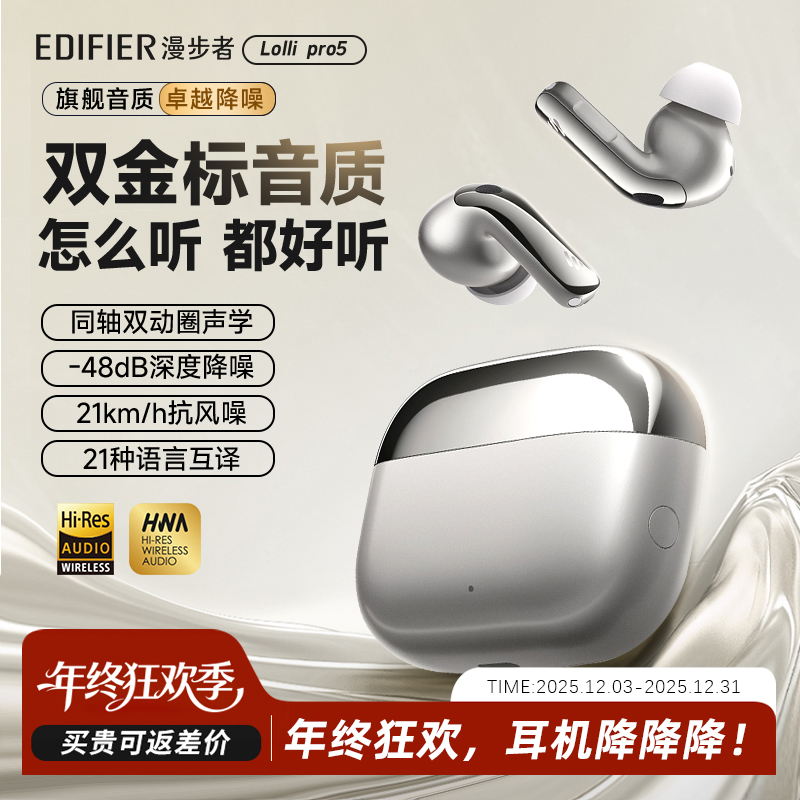 漫步者降噪蓝牙耳机 LolliPro5主动降噪长续航高音质
