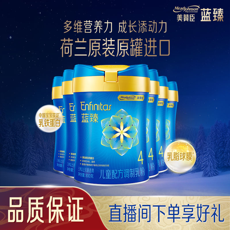 【荷兰进口】美赞臣蓝臻4段（3岁以上）乳铁蛋白儿童配方奶粉 800g