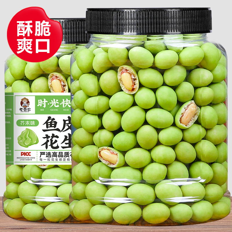 老香农芥末味鱼皮花生500g花生豆果花生米网红休息小吃零食下酒菜