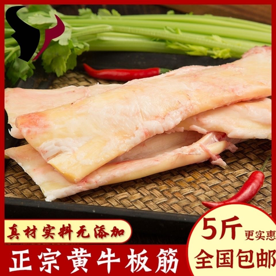 新鲜黄牛牛板筋5斤