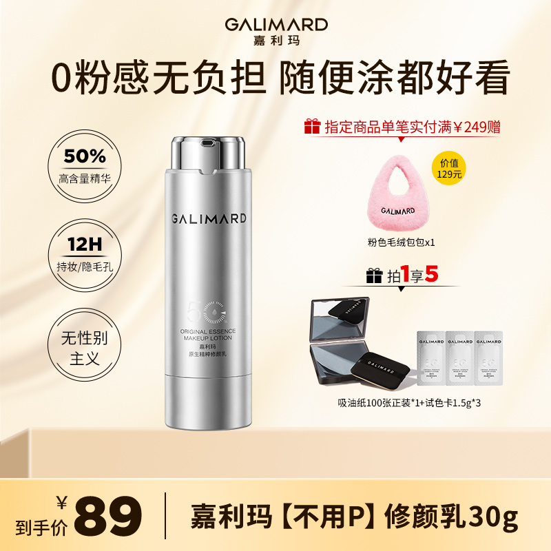 【视频专属】嘉利玛不用P修颜乳素颜霜隐匿毛孔持妆服帖自然不假白