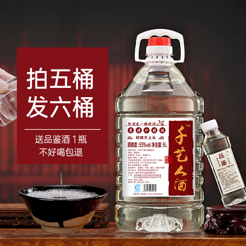 乎艺人千艺人壹号纯粮酒手艺大师亲酿白酒桶装5000ml53%Vol5000ml