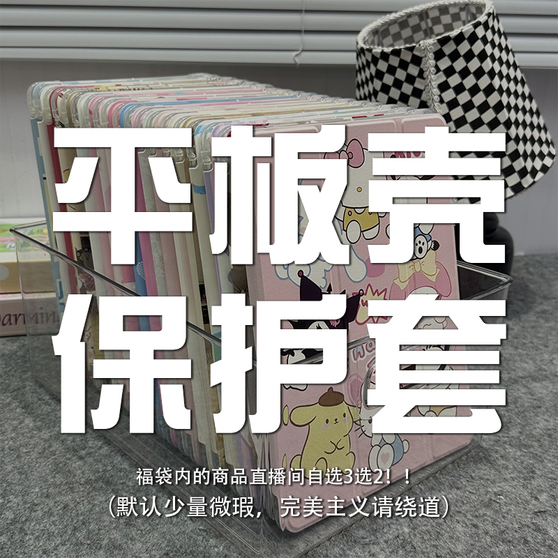 【适用于IPAD平板壳】苹果IPAD平板保护套随机图案3选2