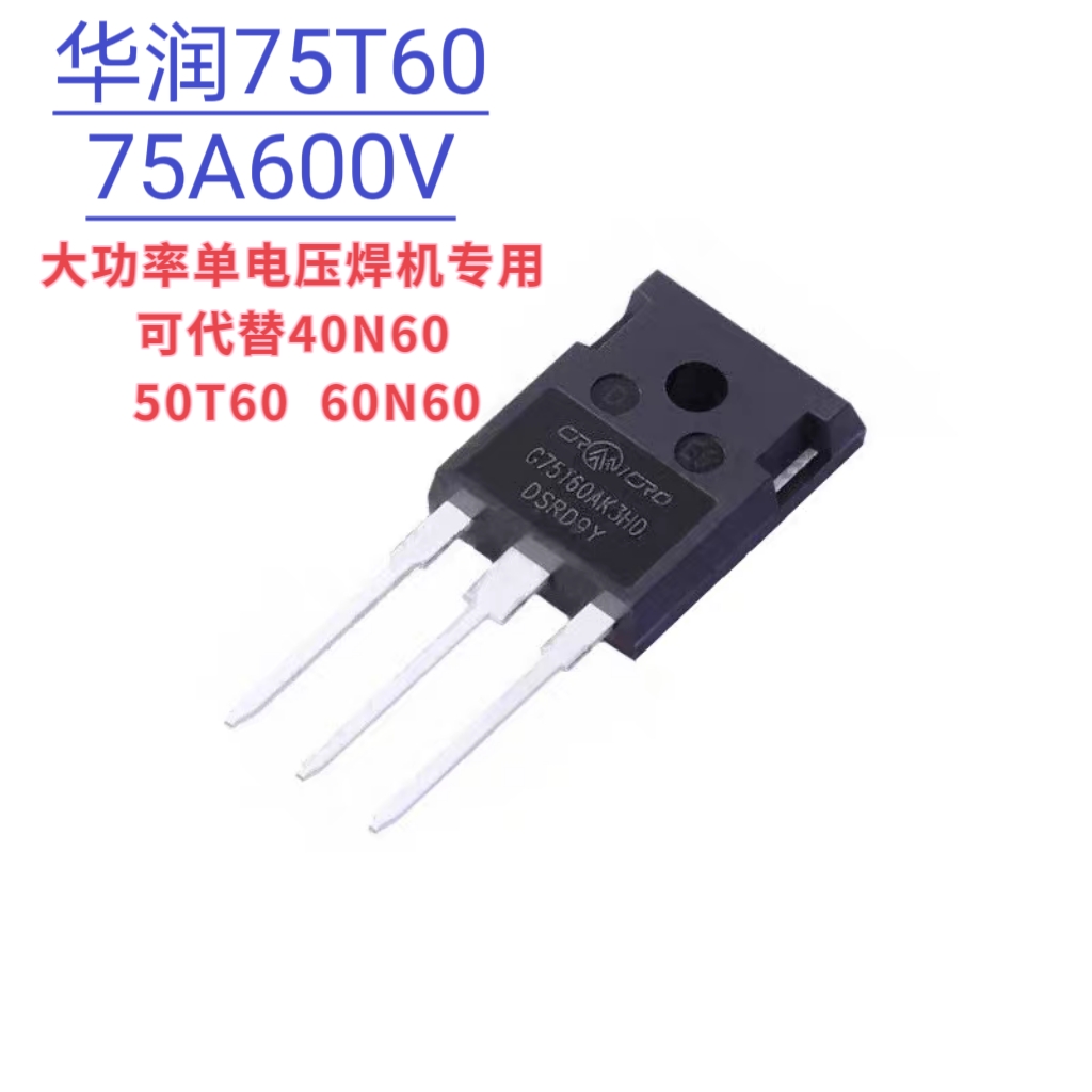 华润微全新75T60原装单管单相220V机器上可代替40 60焊机维修配件