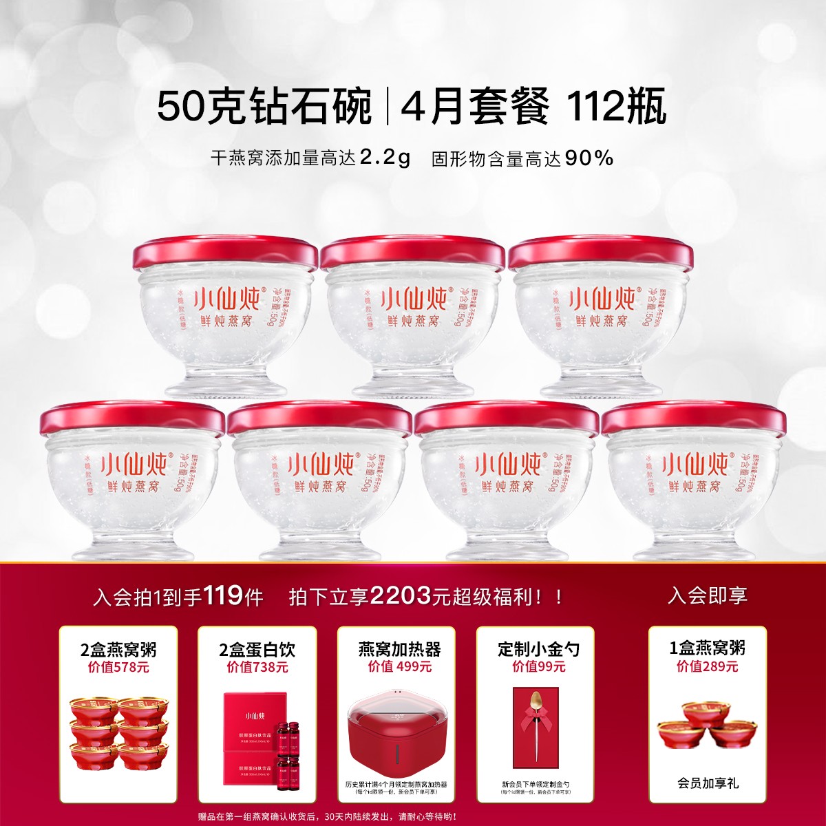 【50g四月套餐】50g*112瓶小仙炖鲜炖燕窝孕妇新鲜滋补营养养气血