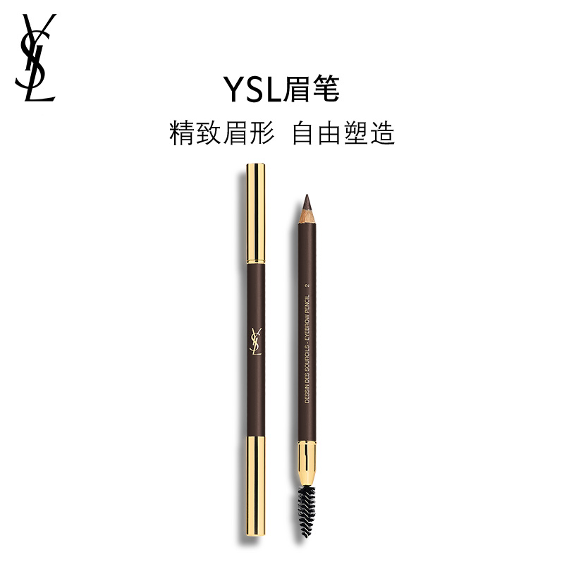 YSL圣罗兰眉笔持久双头新手易上色大牌 正品 礼物 流光风
