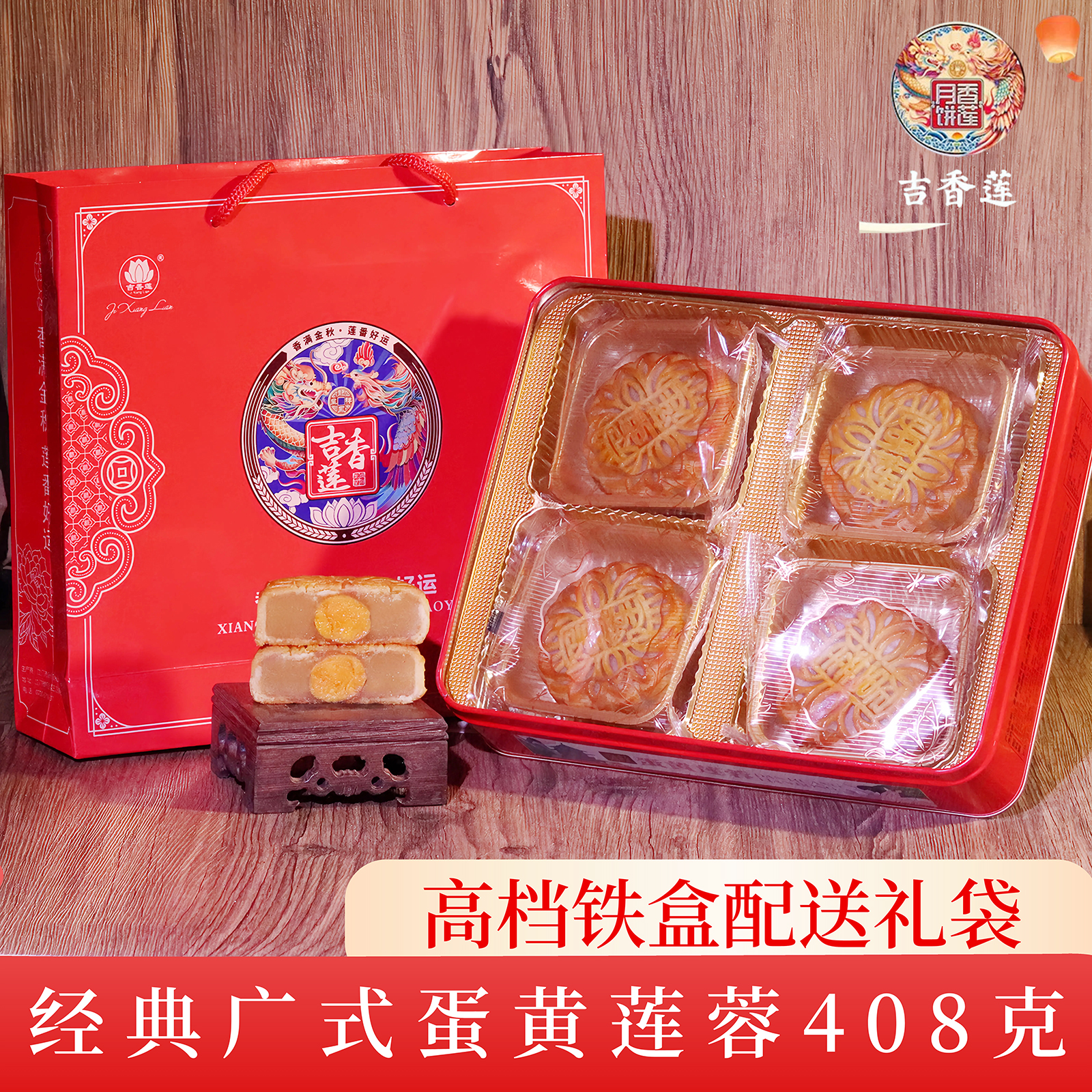 吉香莲特价蛋黄莲蓉月饼礼盒广东广式铁盒装员工中秋送礼团购批发
