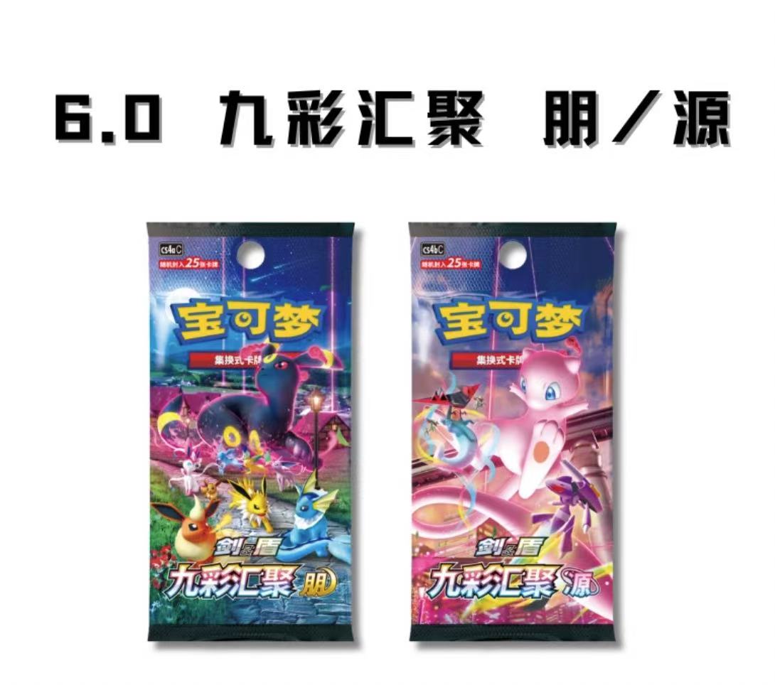 【平拆】宝可梦6.0九彩汇聚 集换式卡牌盲盒
