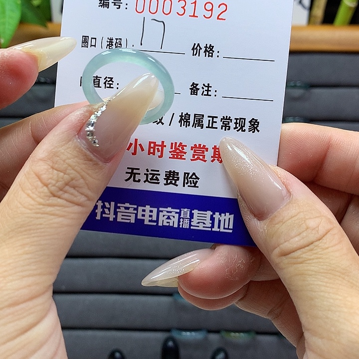 翡翠戒圈未镶嵌肆*      3192