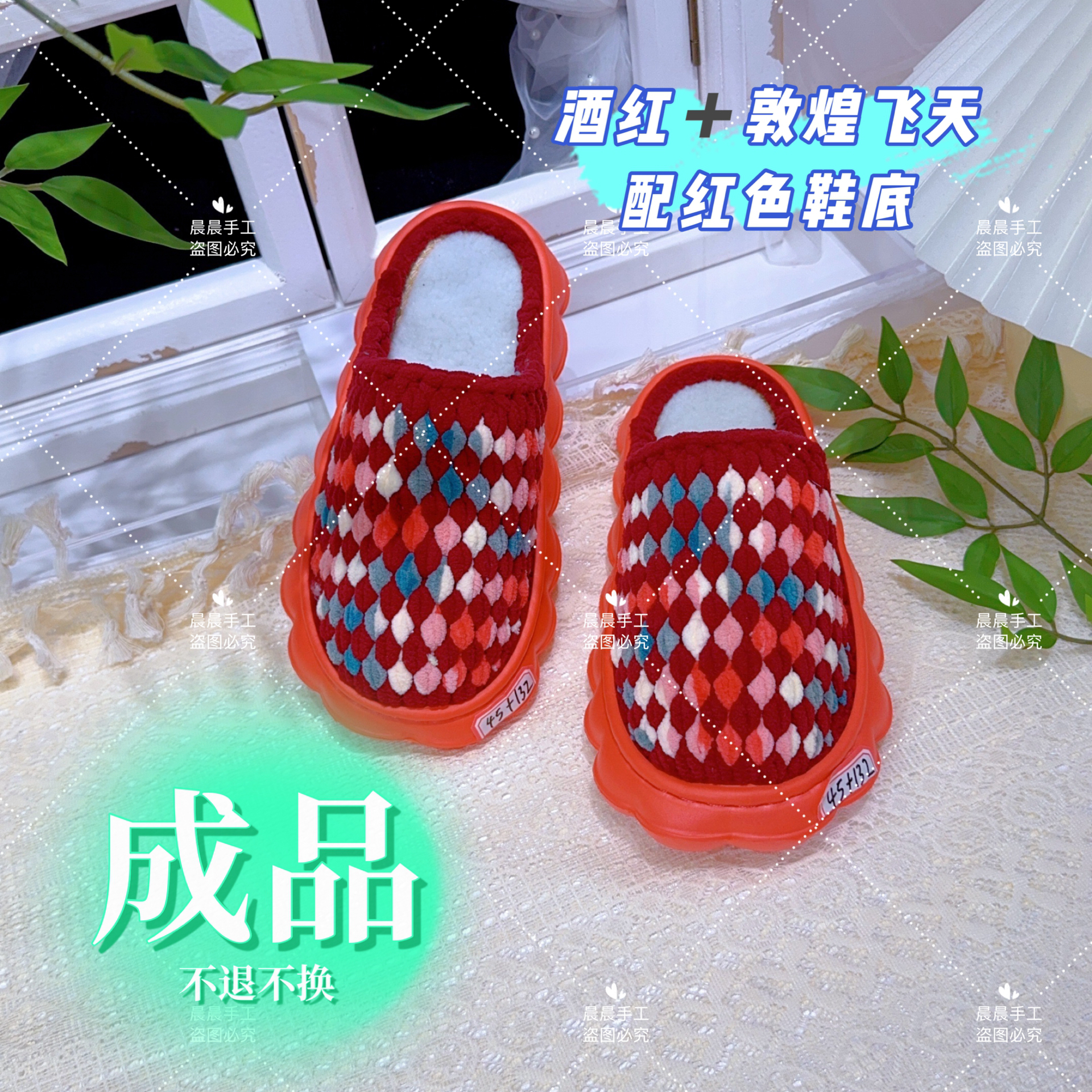 【成品】手工编织冰条线云朵底防滑保暖室内家居手工钩织拖鞋男女款