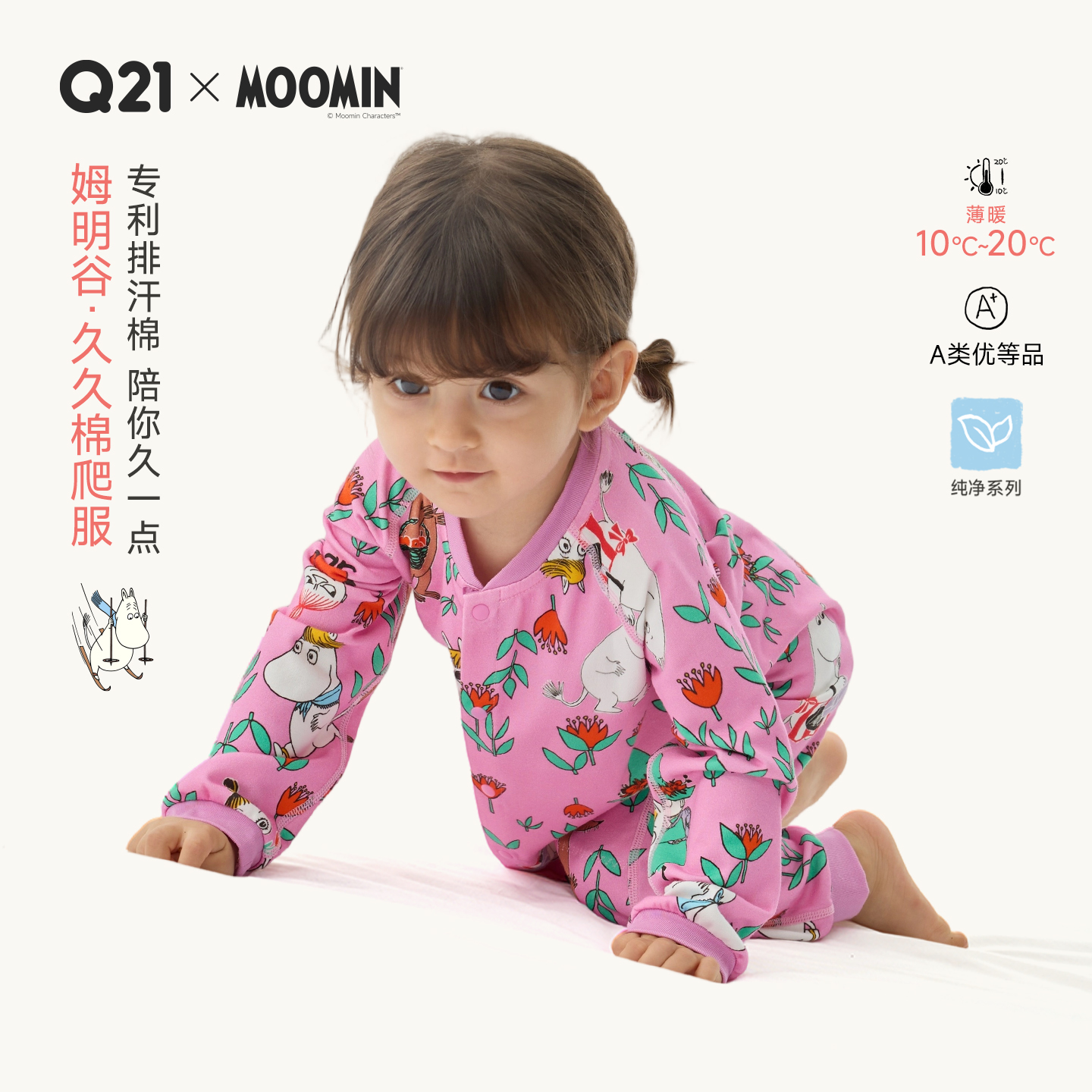 Q21【官方正品】姆明联名久久棉新生婴儿爬服吸湿排汗Q5CGB05