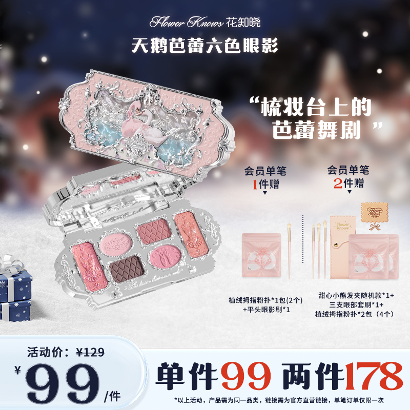 【官方直营】花知晓天鹅芭蕾系列六色眼影珠光新手学生实用贴肤  