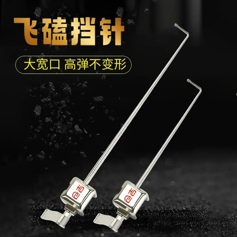 仓吉挡针 飞磕挡针