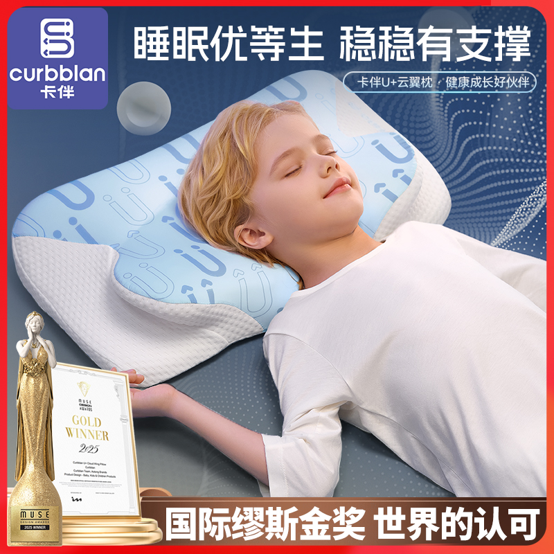 【吉娜同款】卡伴U+云翼枕儿童枕护颈儿童专用枕1-18岁记忆棉