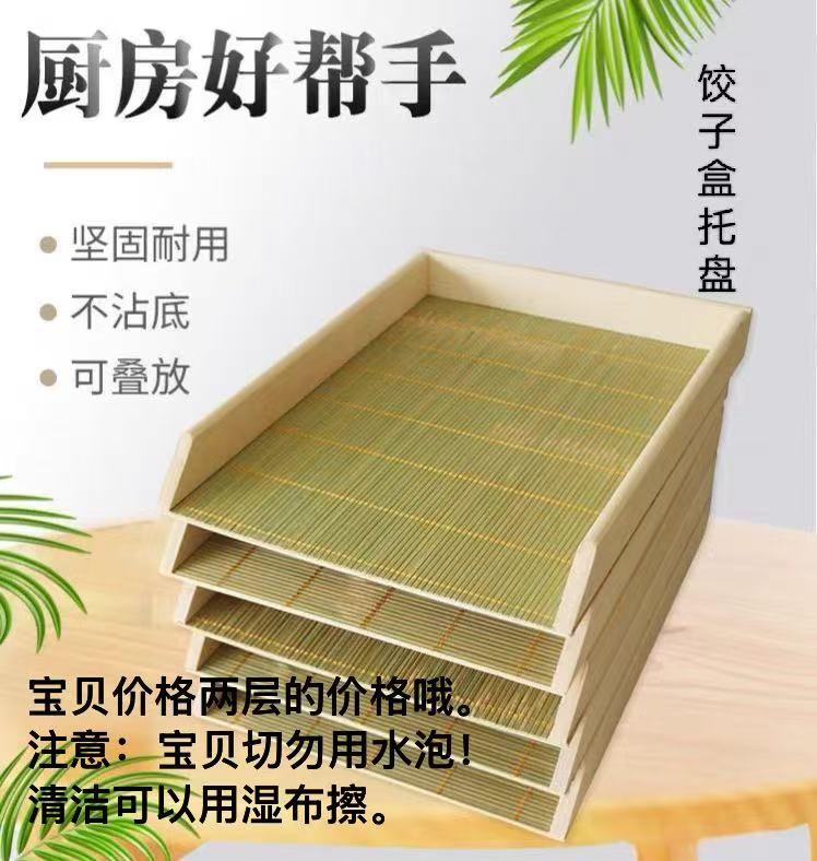 竹木水饺盒木托盘三面围边可放冰箱折叠酒店家用下单看清楚尺寸