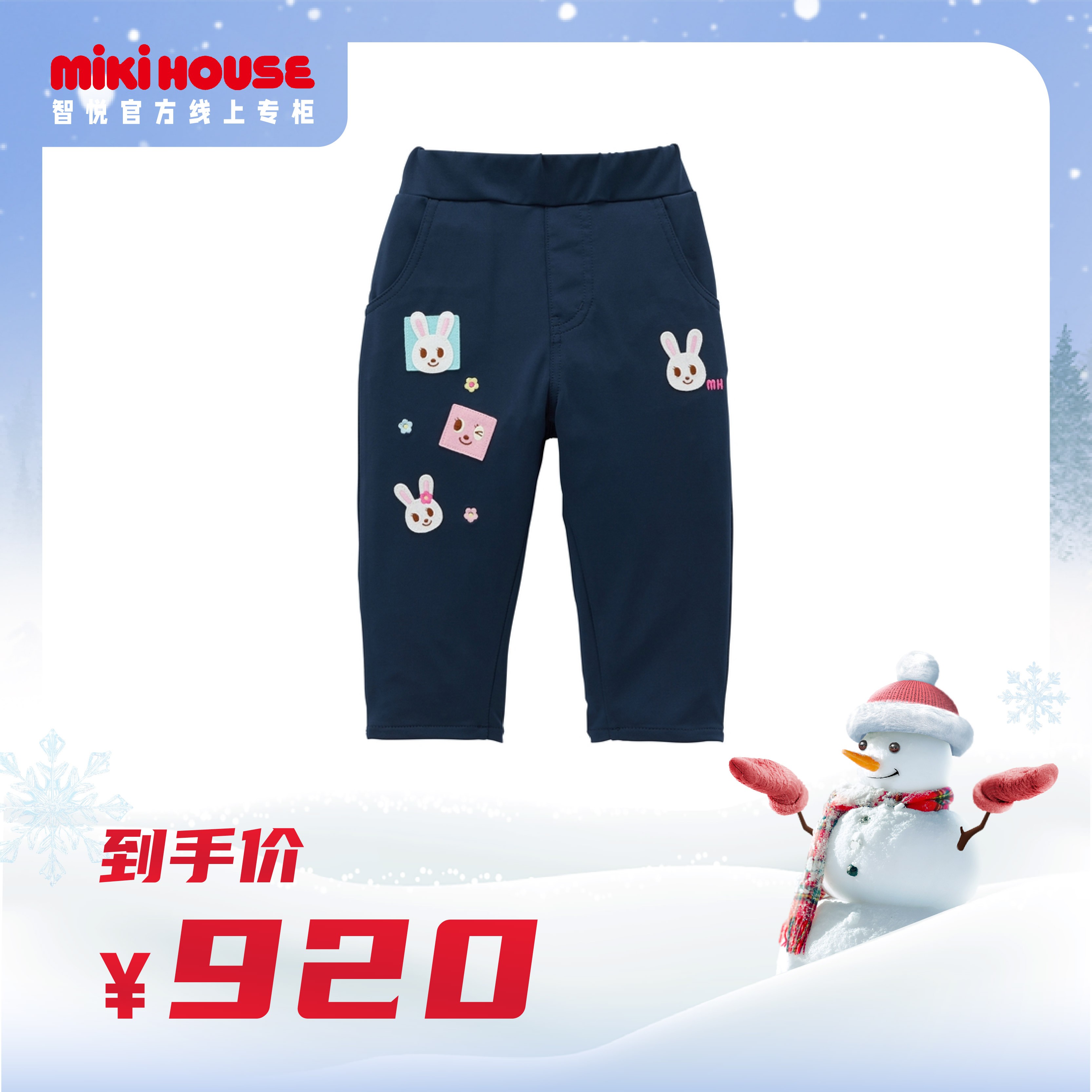 MIKIHOUSE儿童小兔刺绣卡通贴布弹力舒适藏青休闲长裤 103225142