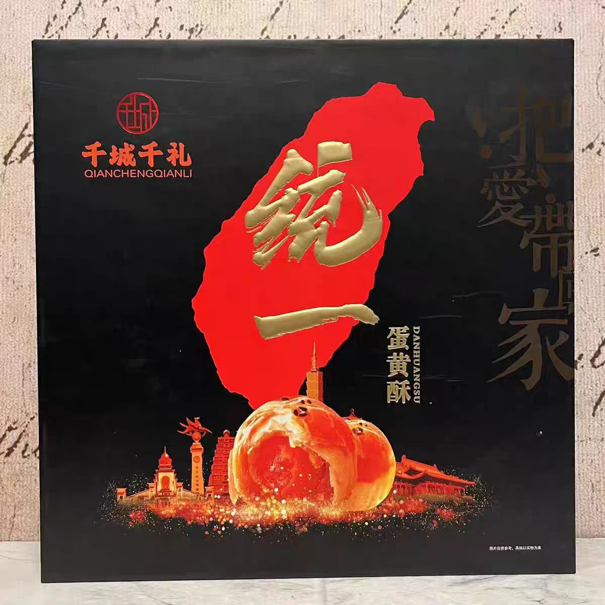 2025-11.29到期千城千礼蛋黄酥好吃酥脆