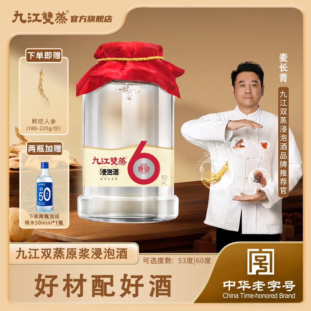 九江双蒸原浆浸泡酒高度纯正粮食白酒年份酒大瓶家用基酒53度4L