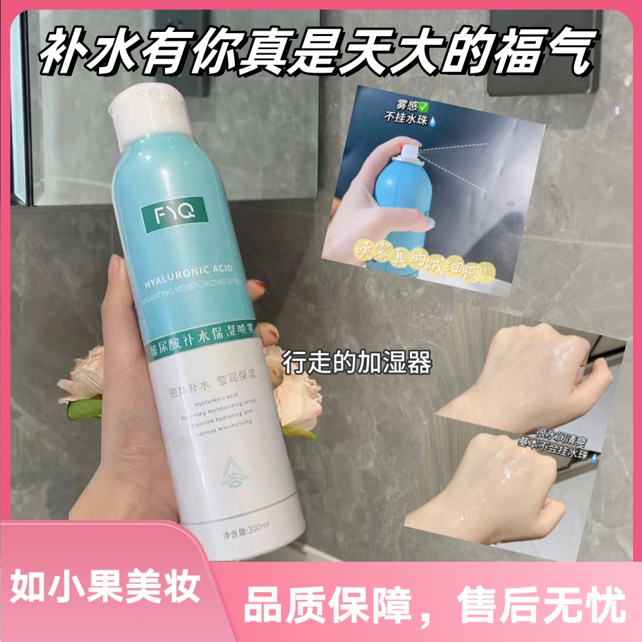 行走的加湿器！敷益清玻尿酸保湿喷雾300ml 舒敏急救深度补水锁水