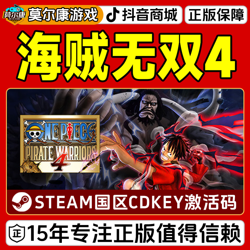 Steam游戏 海贼无双4 One Piece World Seeker 国区正版CDK激活码