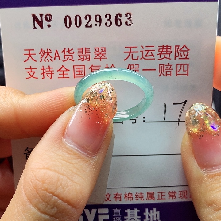 翡翠戒指未镶嵌卡牌