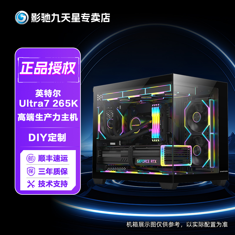 【265K生产力机王】设计建模渲染高端生产力剪辑直播游戏海景房电脑