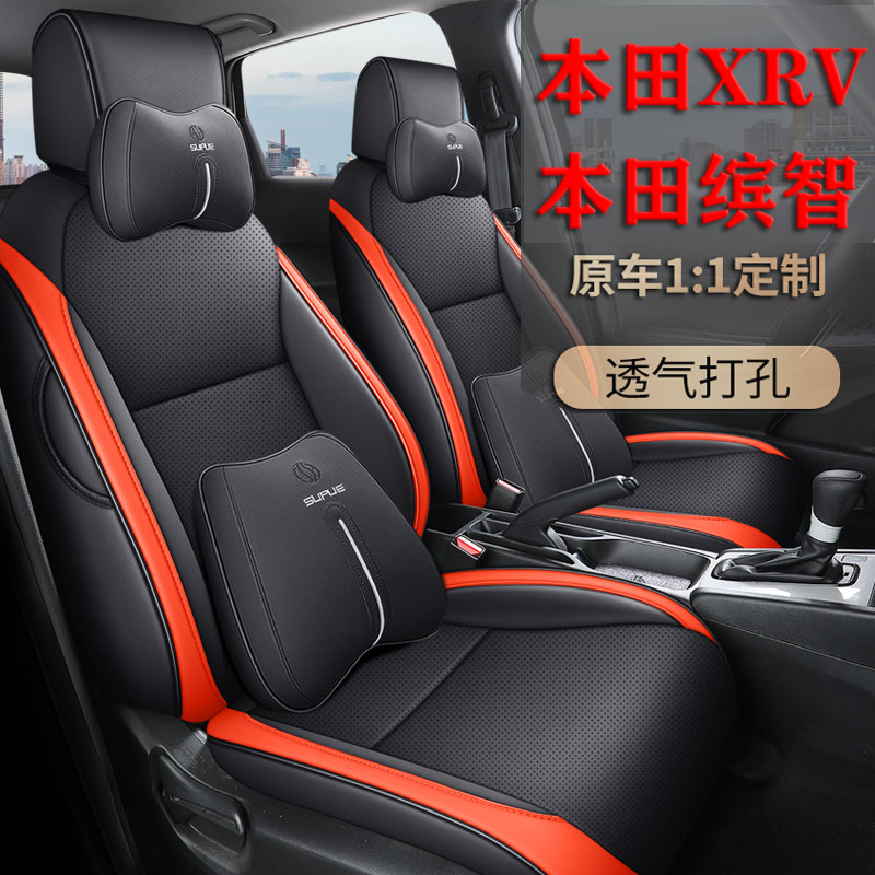 本田15-24款XRV/缤智专车专用座椅套透气打孔四季座垫套