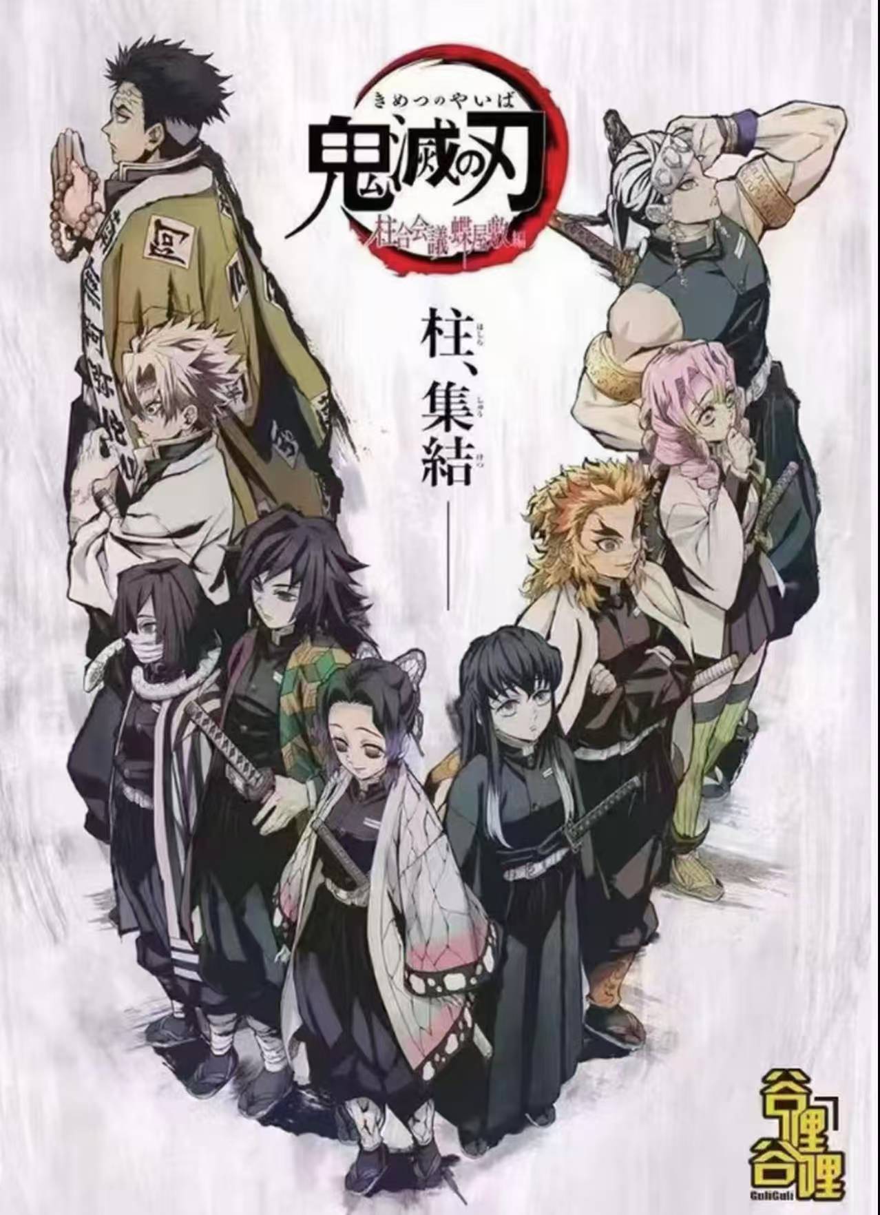 【平拆/玩法】谷哩文创《鬼灭之刃》柱集结徽章收藏盲盒（默认待拆）