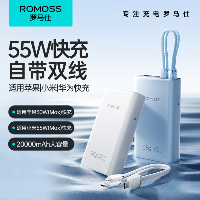罗马仕新品拎电20000毫安55W自带线快充充电宝适用iphone小米推荐